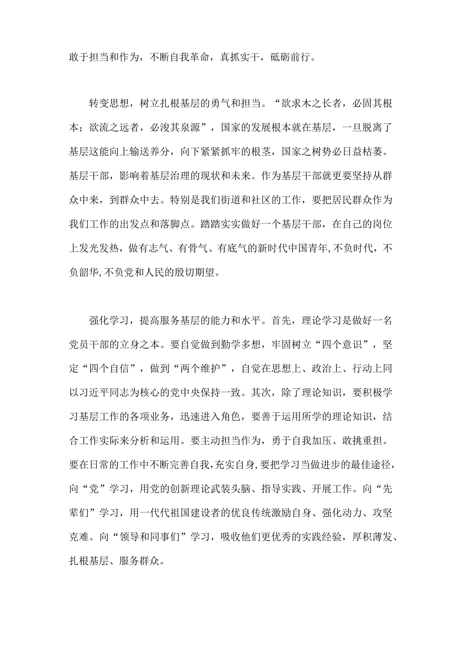 2023年【2篇文】“扬优势、找差距、促发展”专题学习研讨发言材料.docx_第3页