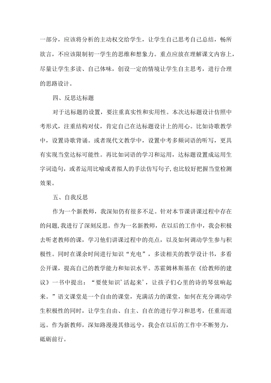 《散步》教学反思.docx_第3页