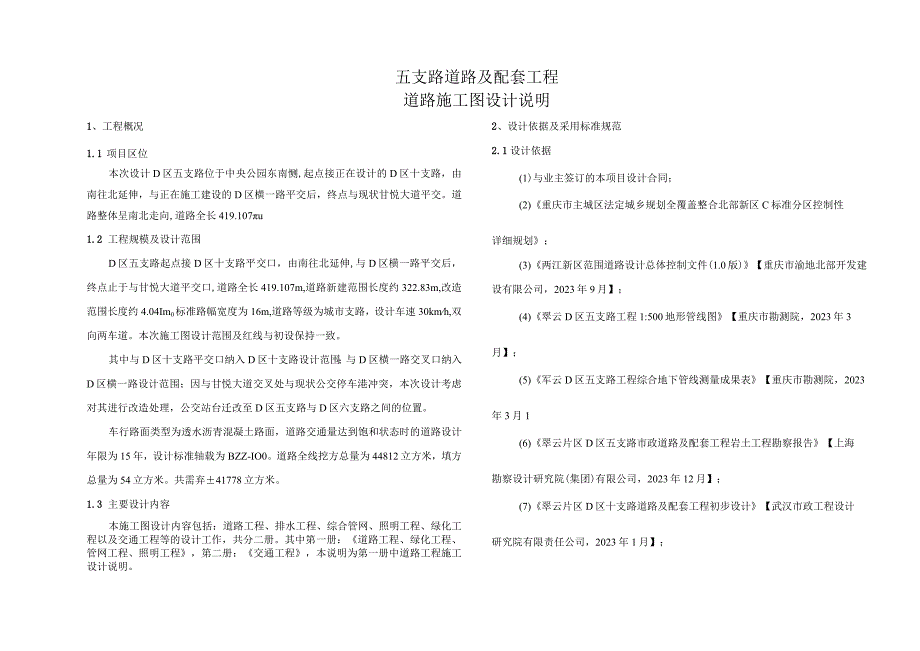 五支路道路及配套工程--道路施工图设计说明.docx_第1页