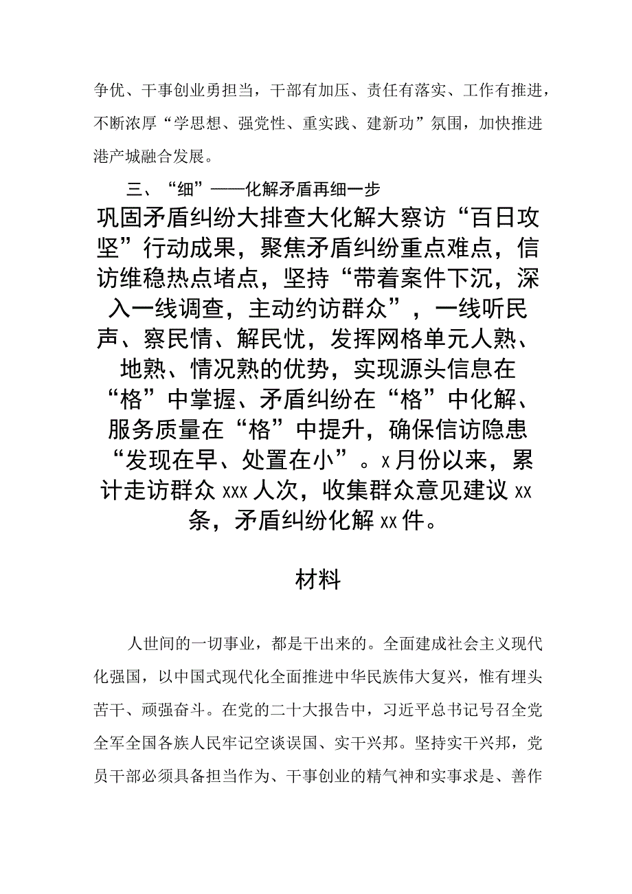 “四下基层”学习心得体会11篇.docx_第2页