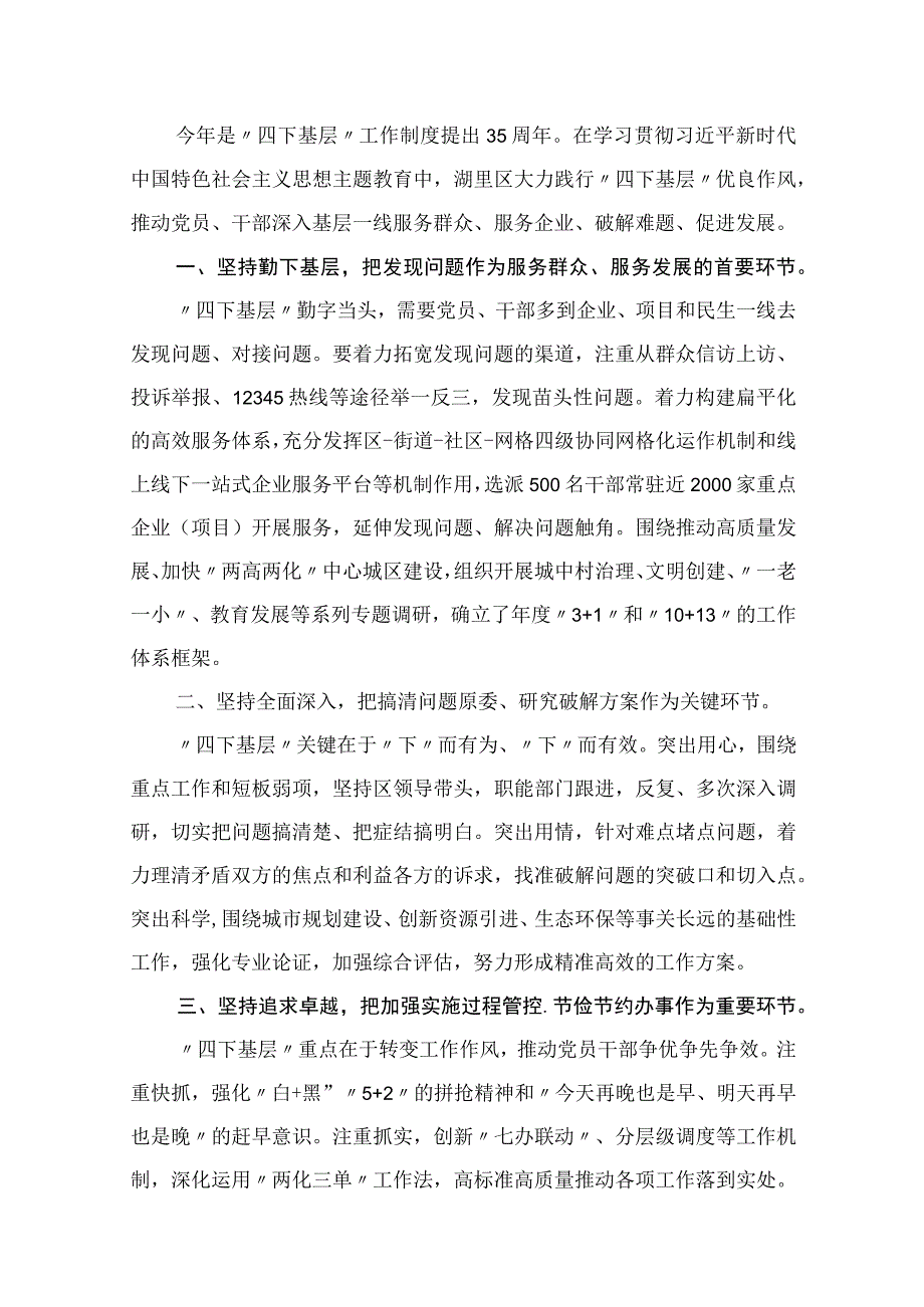 2023“四下基层”研讨发言材料（共16篇）.docx_第2页