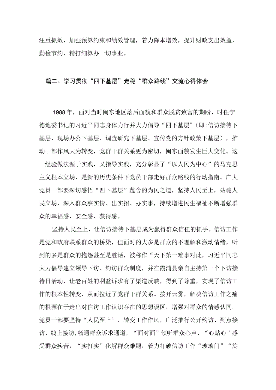 2023“四下基层”研讨发言材料（共16篇）.docx_第3页