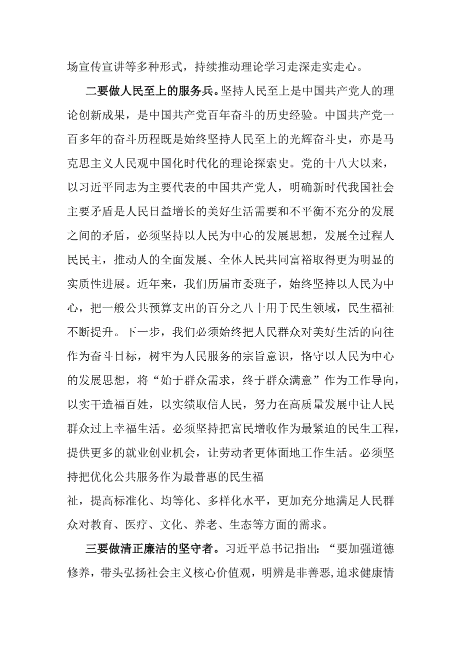 2023年11月“学思想、强党性、重实践、建新功主题教育专题民主生活会会前学习研讨发言提纲材料6篇.docx_第3页