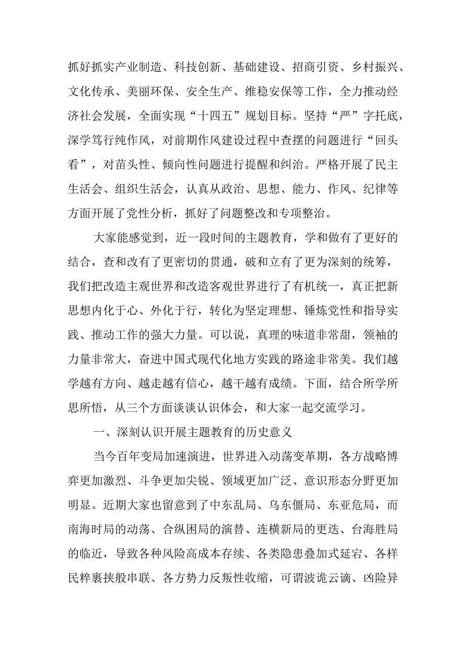 2023主题教育党课材料.docx_第2页