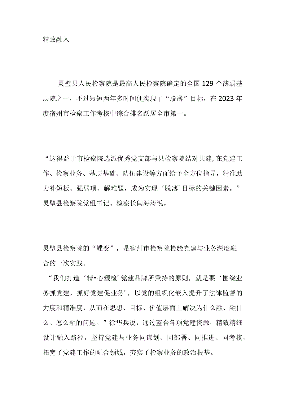 XX州检察推动党建与业务深度融合汇报材料.docx_第2页