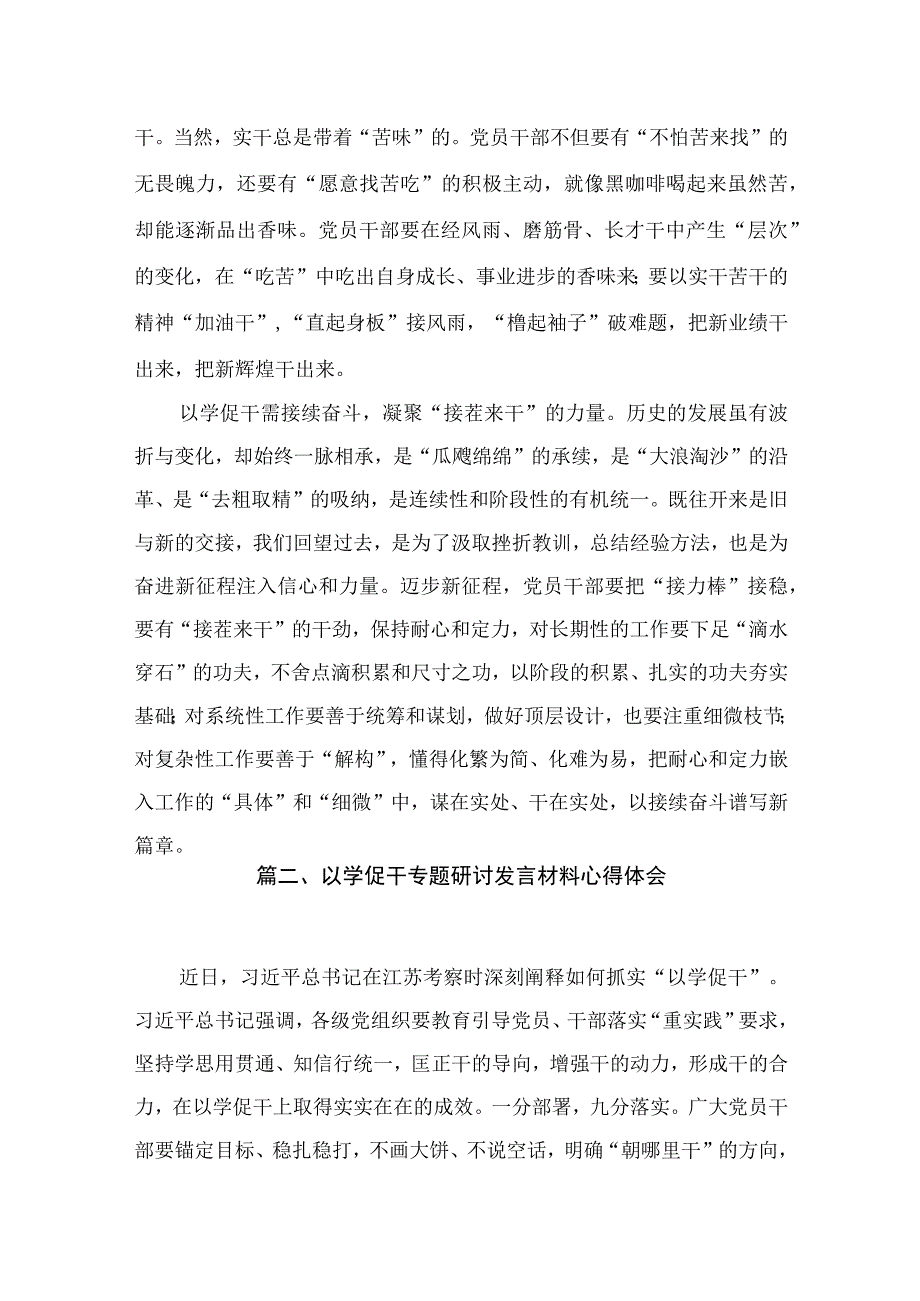 以学促干研讨心得体会交流发言材料10篇(最新精选).docx_第3页