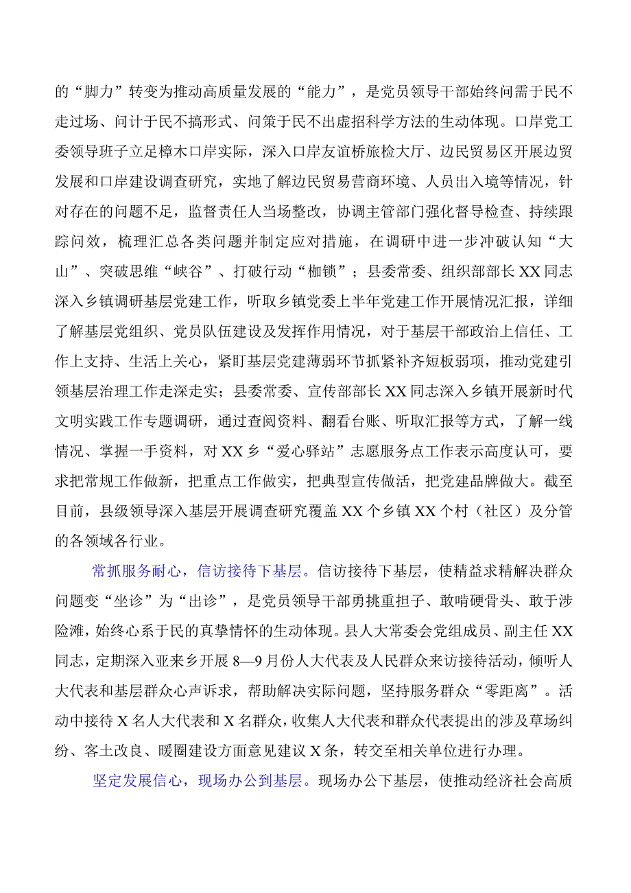 2023年“四下基层”交流研讨发言提纲10篇.docx_第2页