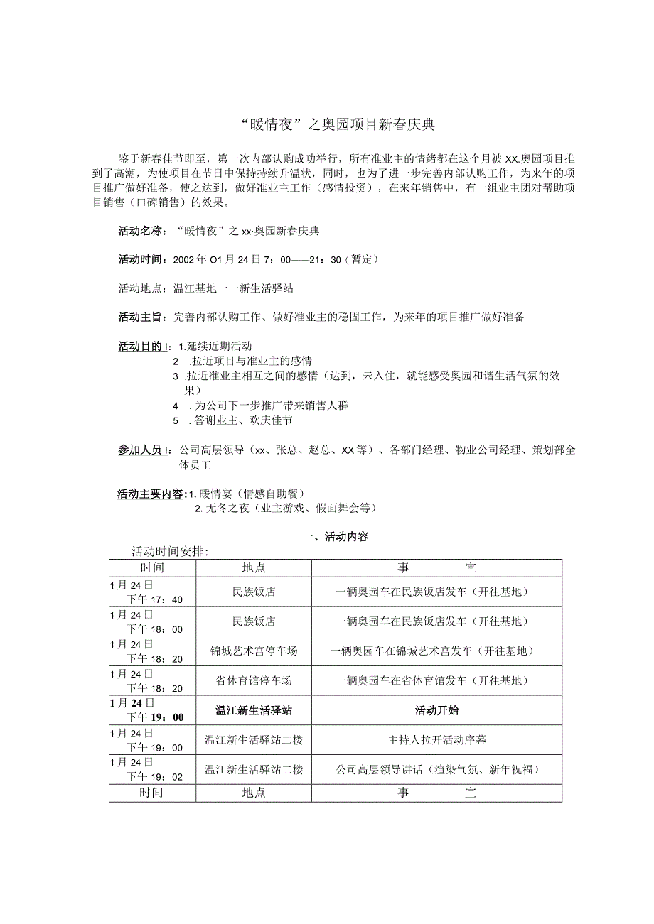 “暖情夜”之奥园项目新春庆典.docx_第1页