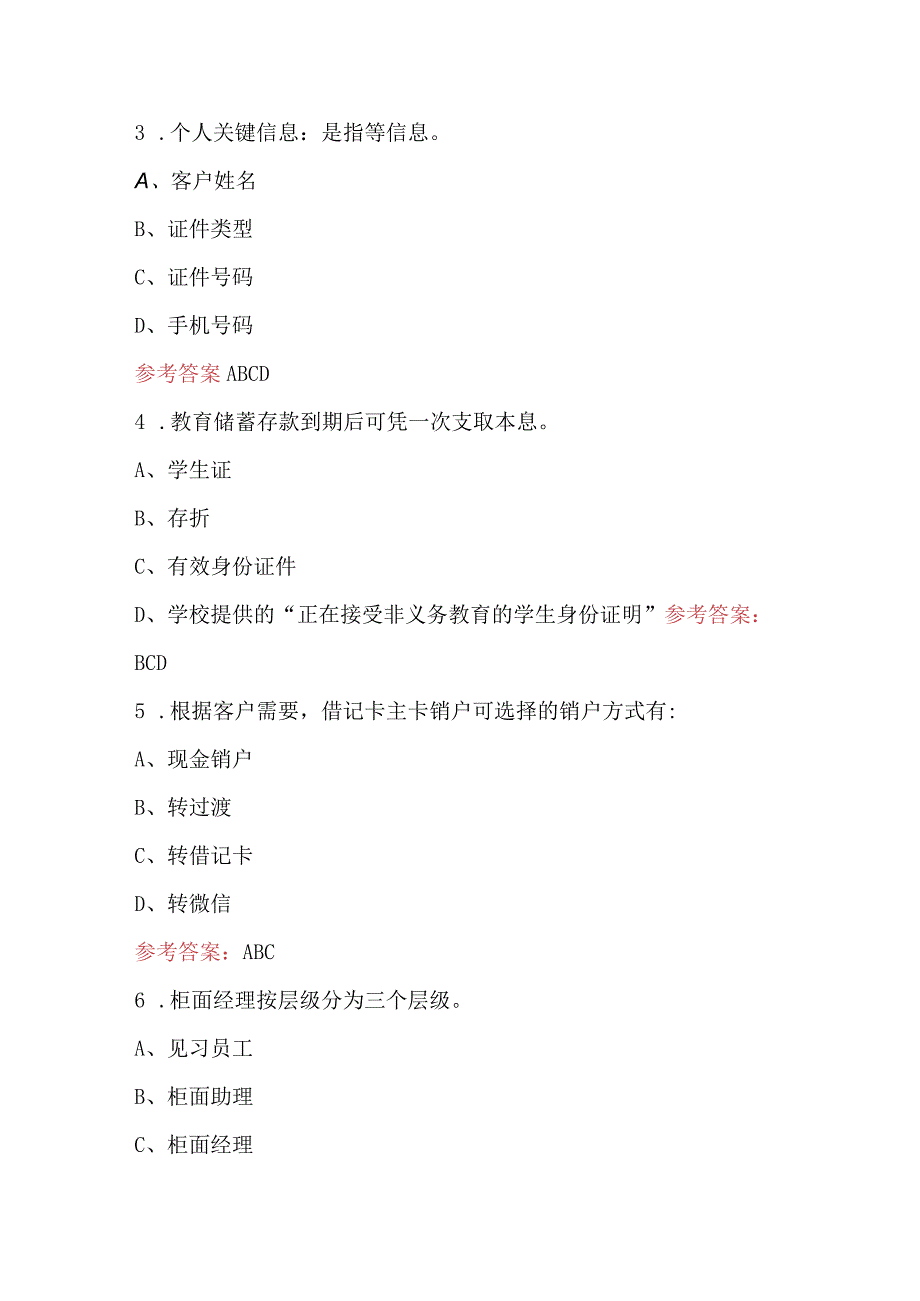 2023年农行基础运营人员岗位资格考试题库（附答案）.docx_第2页