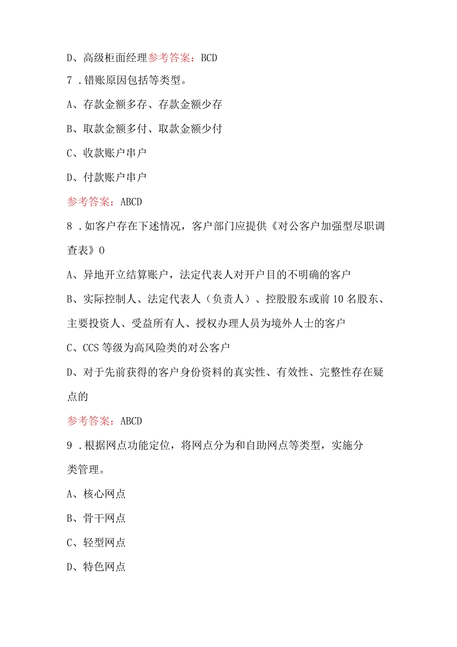 2023年农行基础运营人员岗位资格考试题库（附答案）.docx_第3页