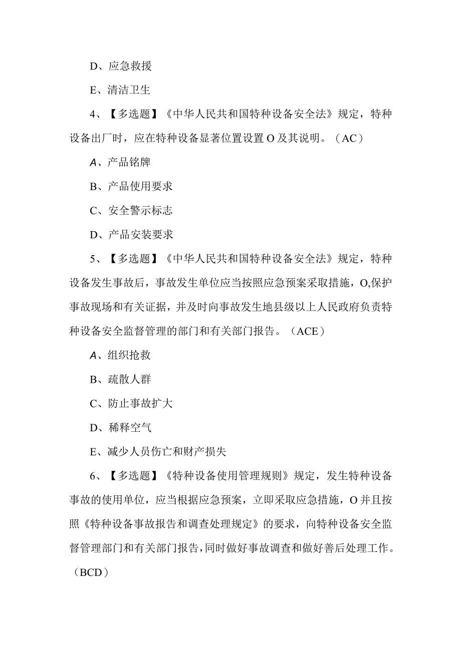 N1叉车司机考试题及答案.docx_第2页