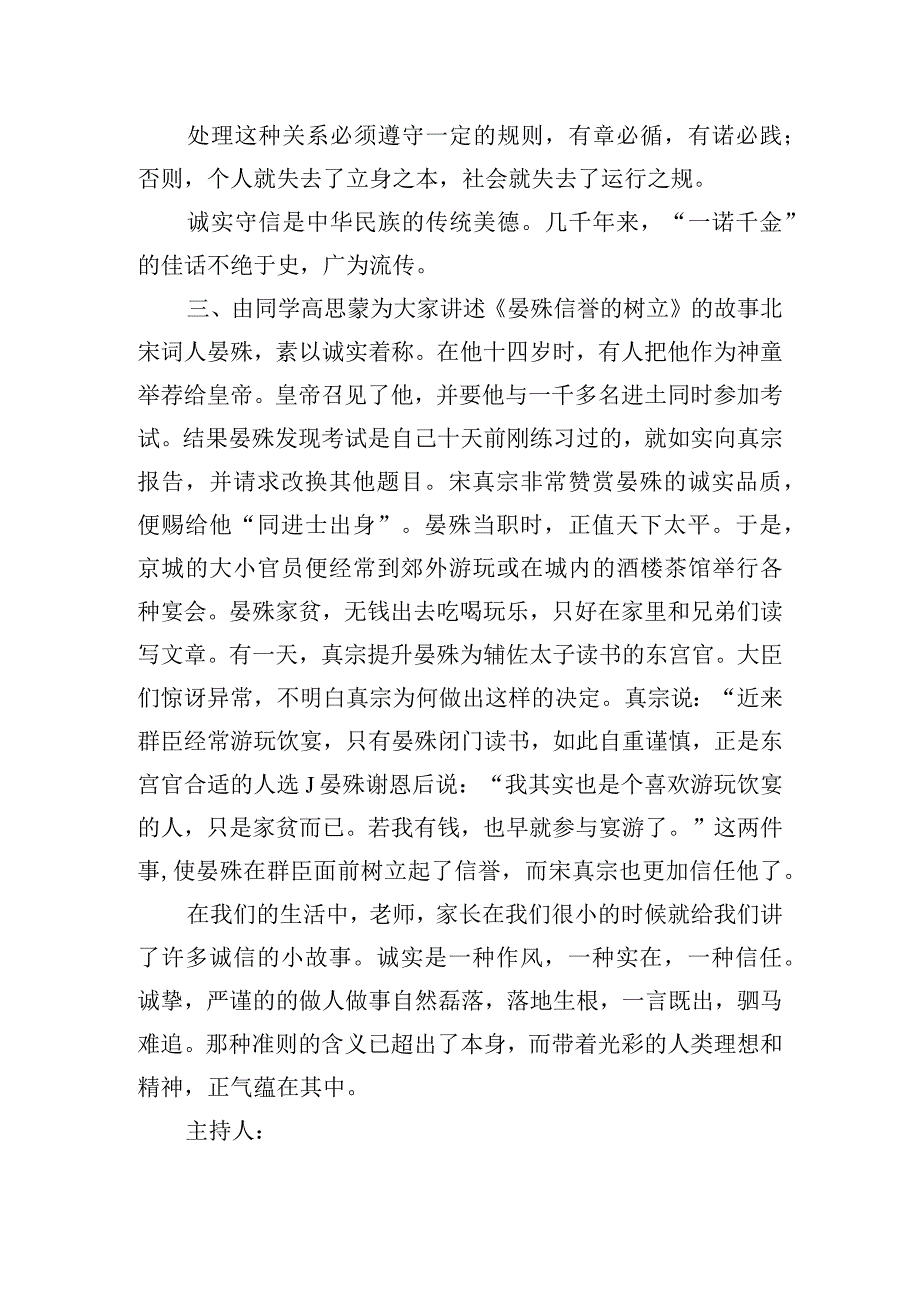 中学诚信教育主题班会教学设计.docx_第2页