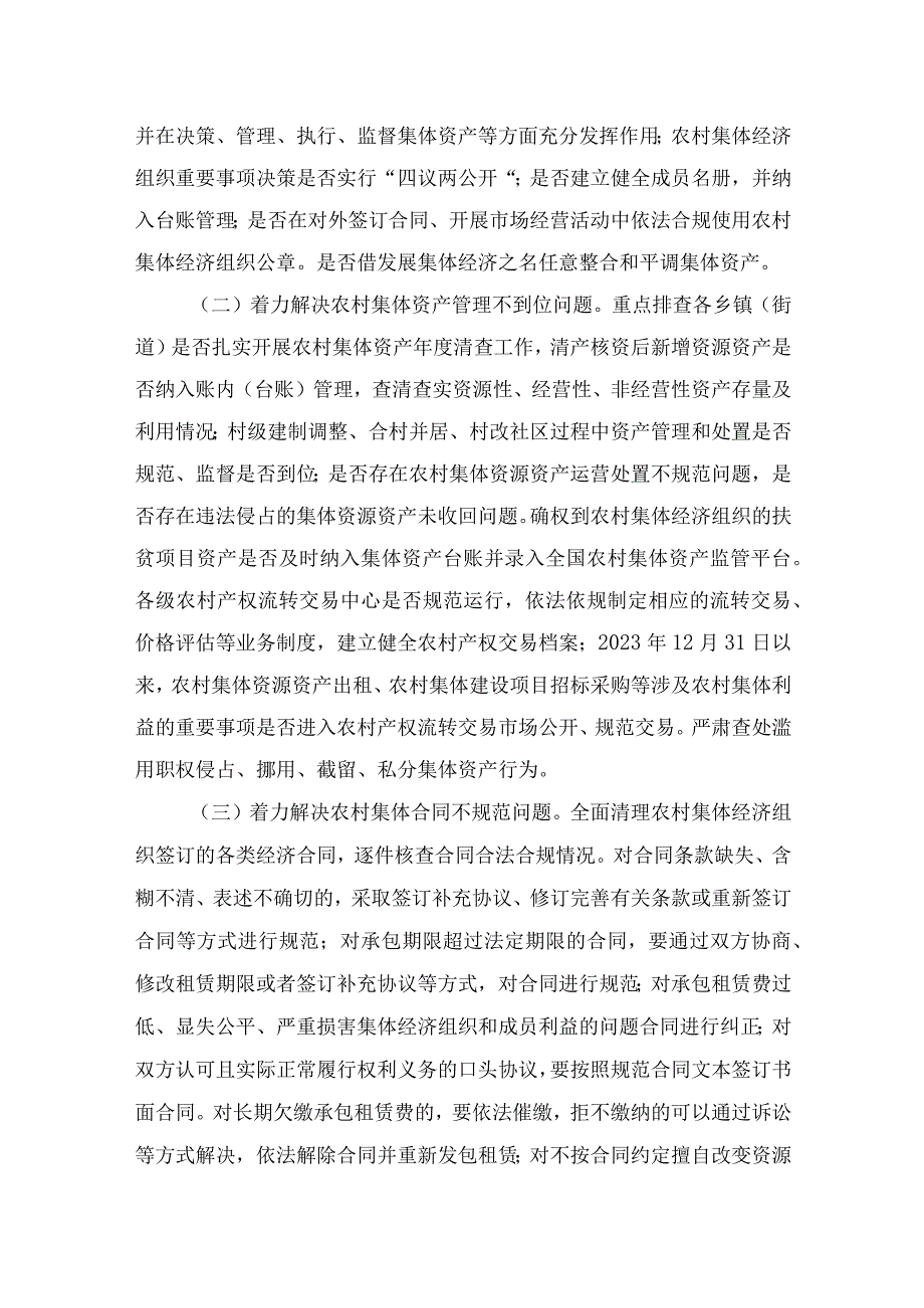 X县开展农村集体资产监管提质增效行动的实施方案.docx_第2页