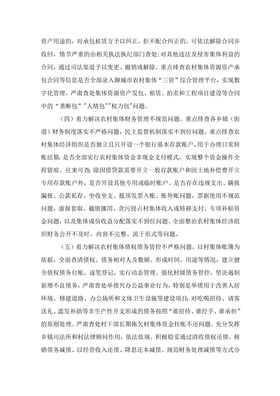 X县开展农村集体资产监管提质增效行动的实施方案.docx_第3页