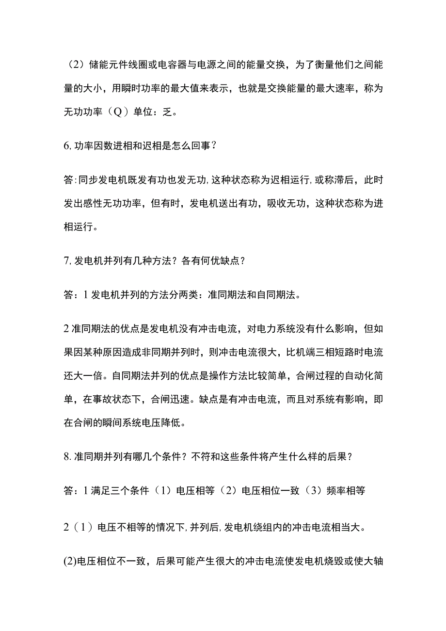 2023电气专业面试笔试题库含答案全套.docx_第2页