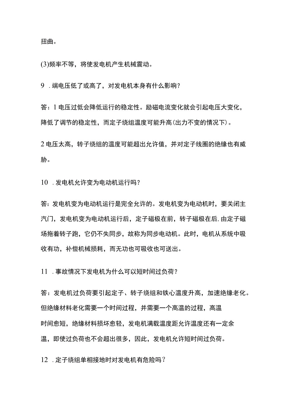 2023电气专业面试笔试题库含答案全套.docx_第3页