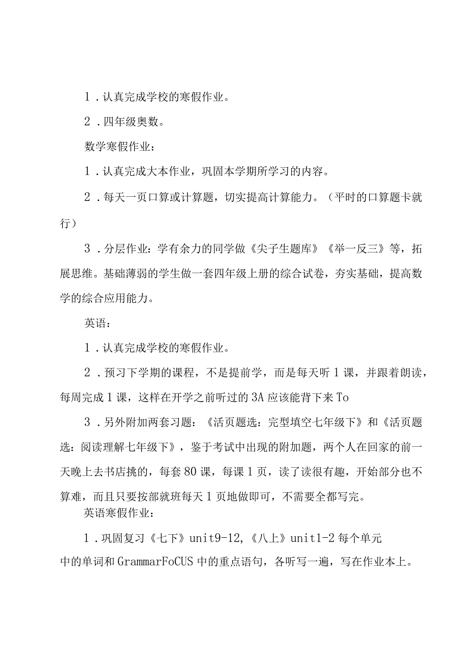 一年级学生寒假计划书（20篇）.docx_第2页