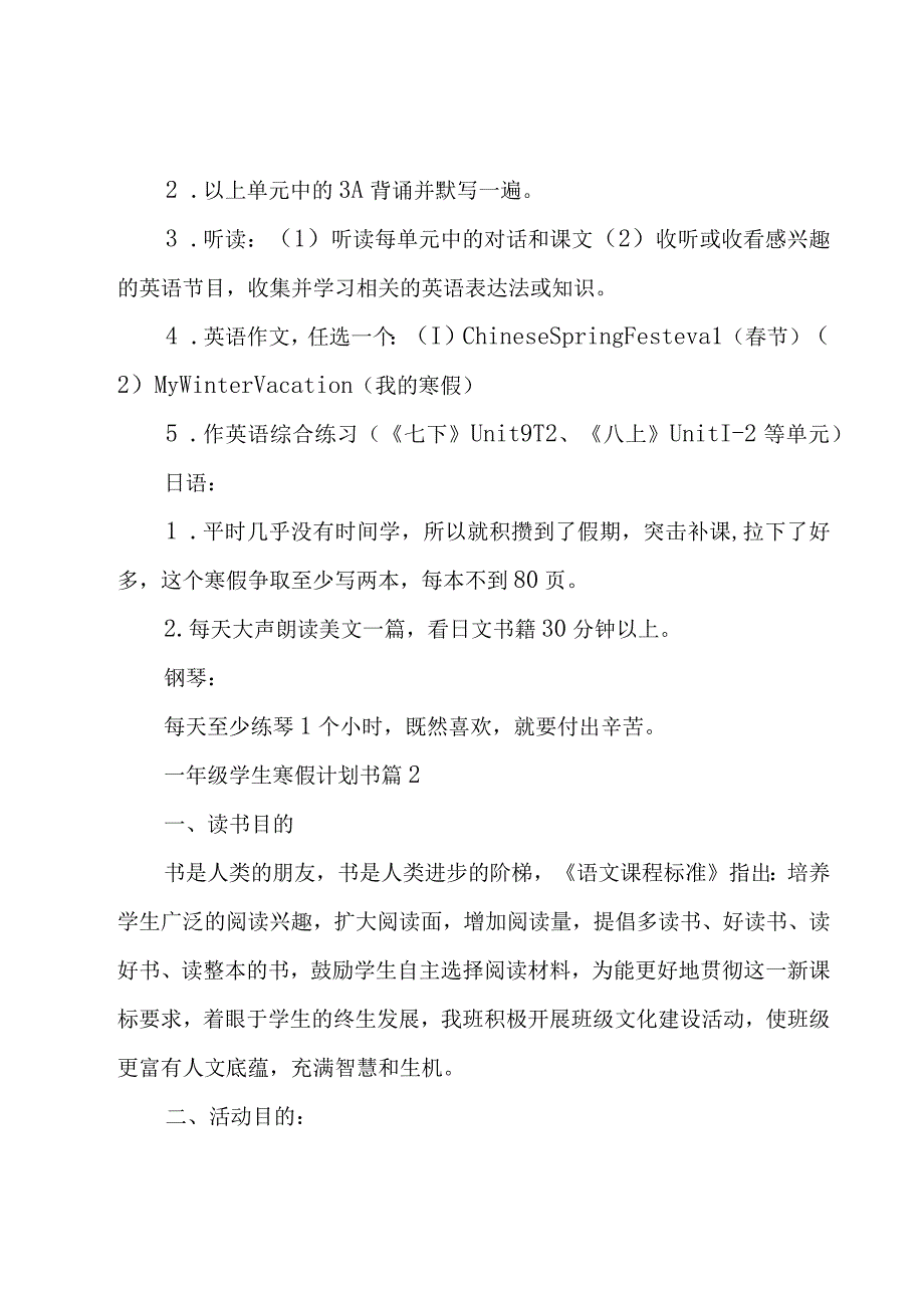 一年级学生寒假计划书（20篇）.docx_第3页