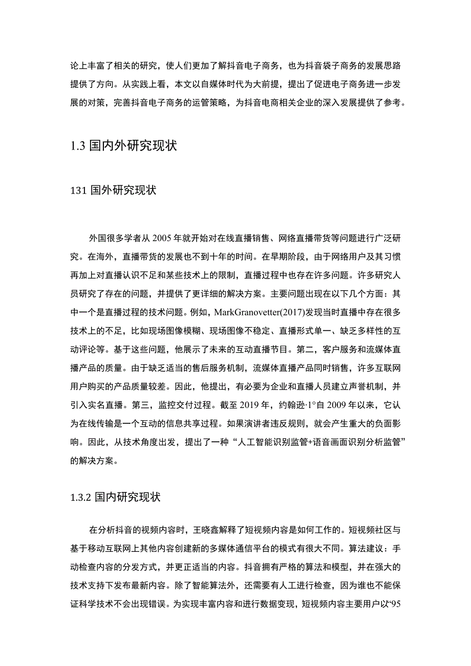 【《抖音电子商务运营模式存在的问题及优化建议12000字》（论文）】.docx_第3页