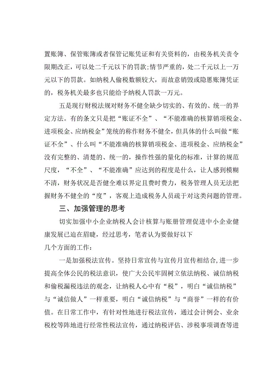 业务外包调查报告模板.docx_第3页