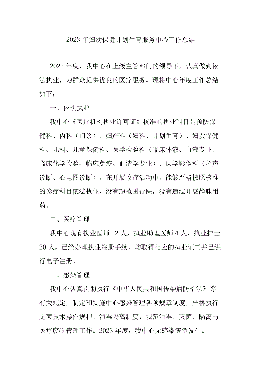 2022年妇幼保健计划生育服务中心工作总结.docx_第1页