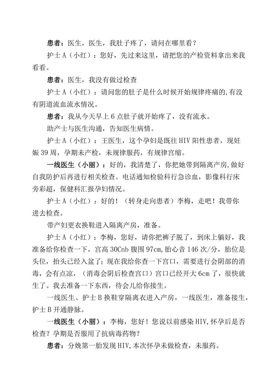 HIV感染产妇分娩母婴阻断演练脚本.docx_第2页