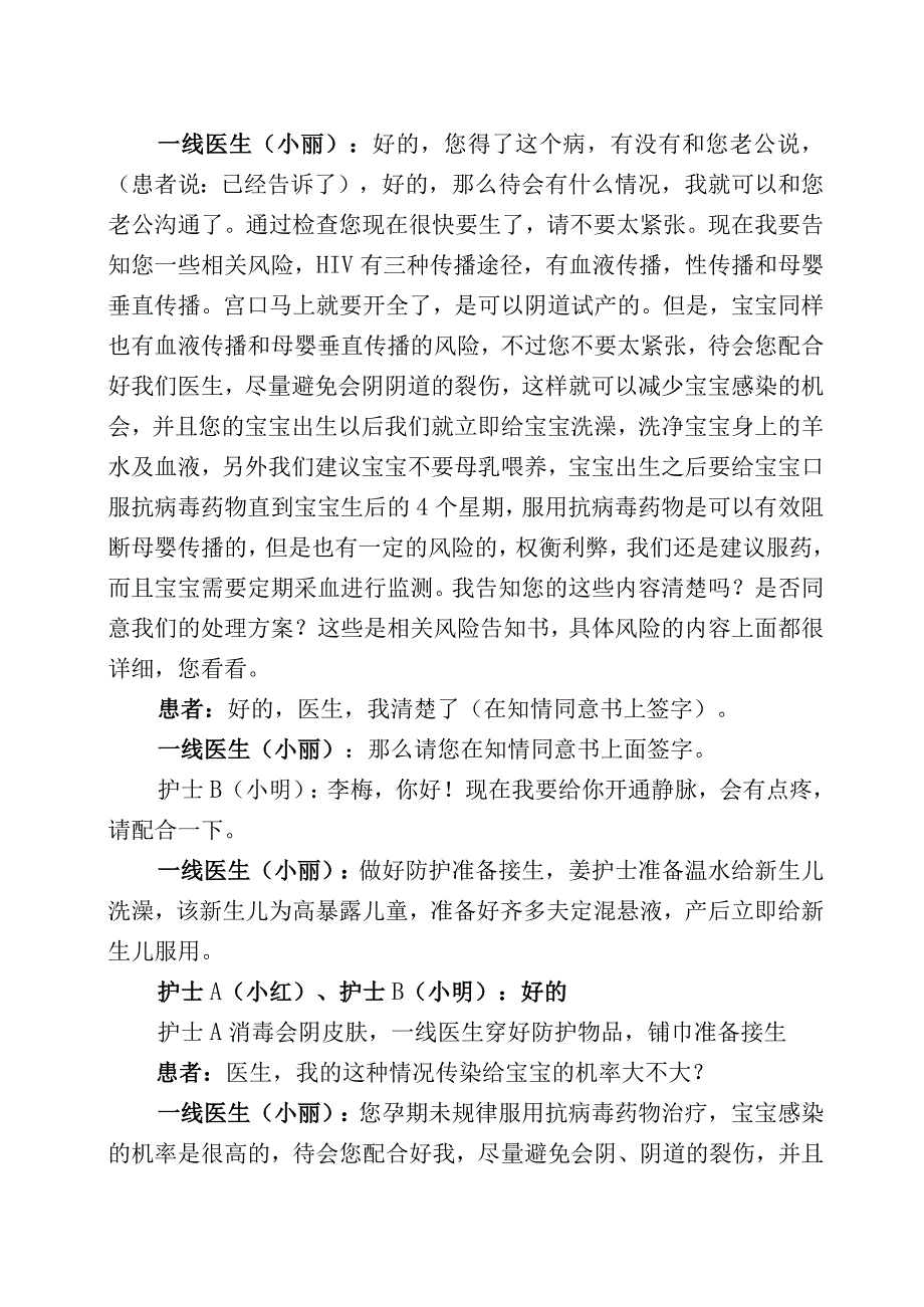 HIV感染产妇分娩母婴阻断演练脚本.docx_第3页