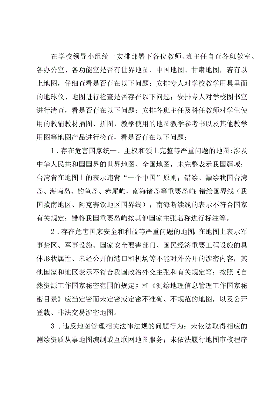 中小学问题地图排查整治专项行动工作总结.docx_第2页