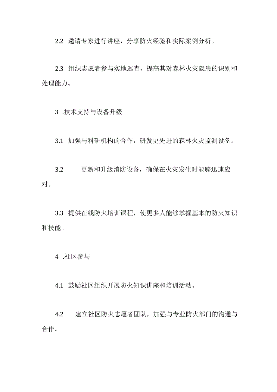 2023年今冬明春森林防火安全教育工作方案.docx_第2页