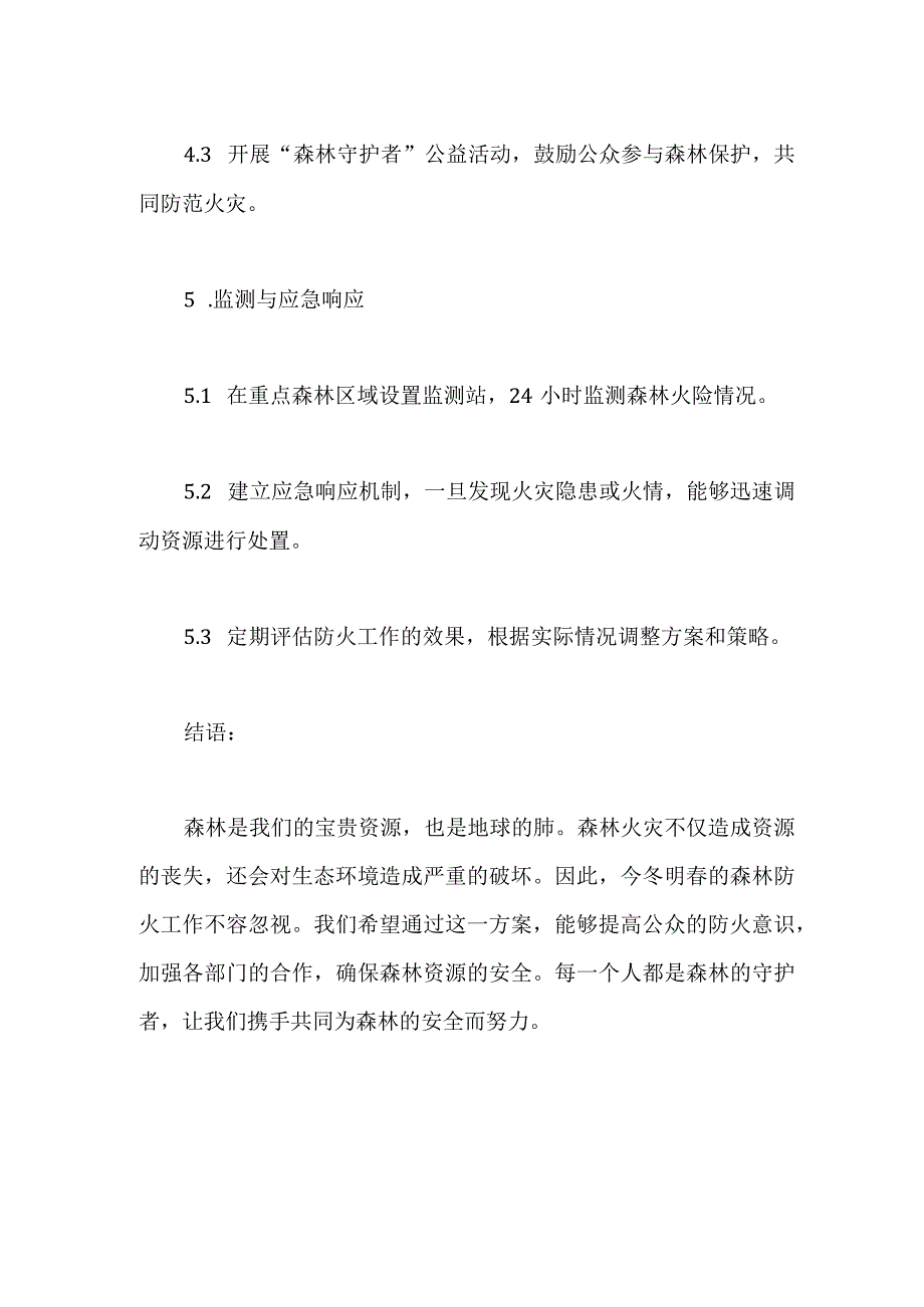 2023年今冬明春森林防火安全教育工作方案.docx_第3页