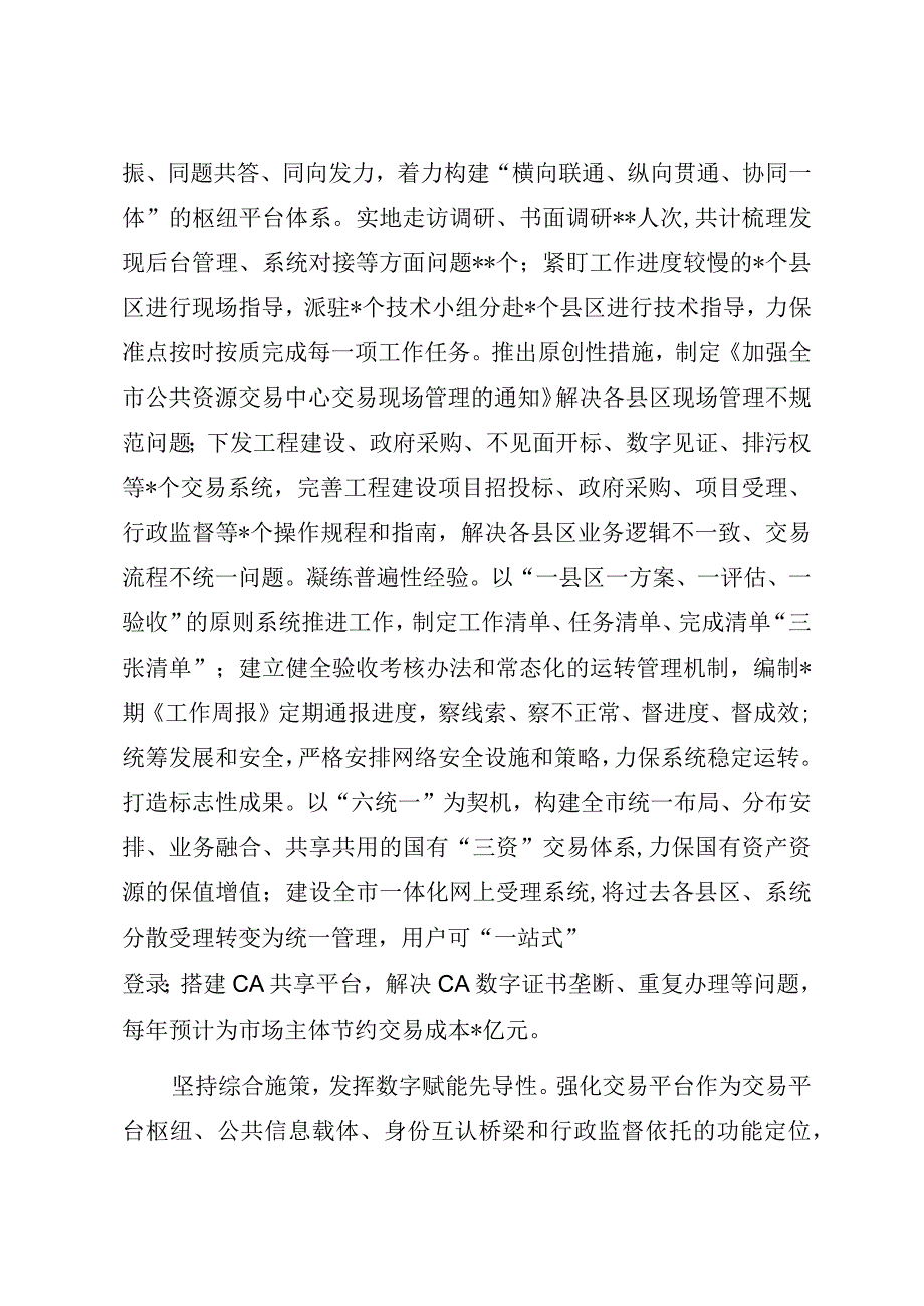 公共资源交易中心在全市优化营商环境工作推进会上的汇报发言材料.docx_第2页