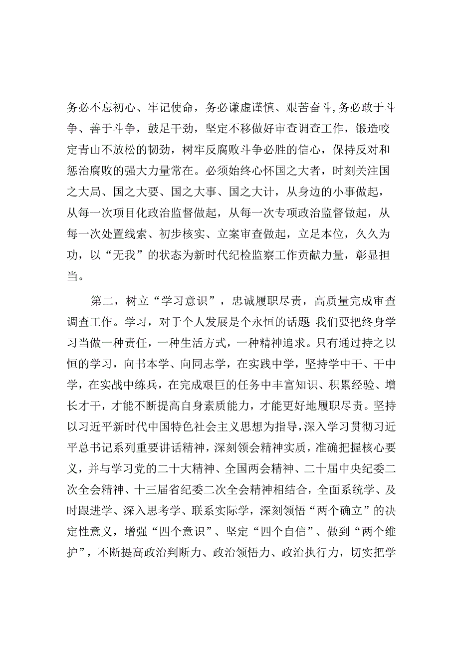 10月份纪检监察干部教育整顿学习心得体会.docx_第2页