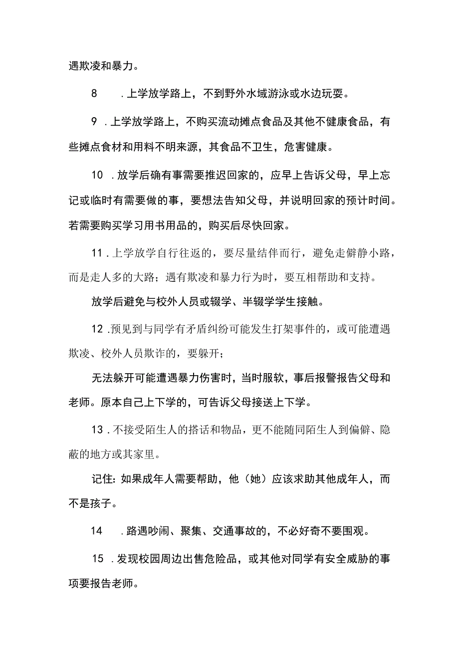 上学放学安全提示.docx_第2页