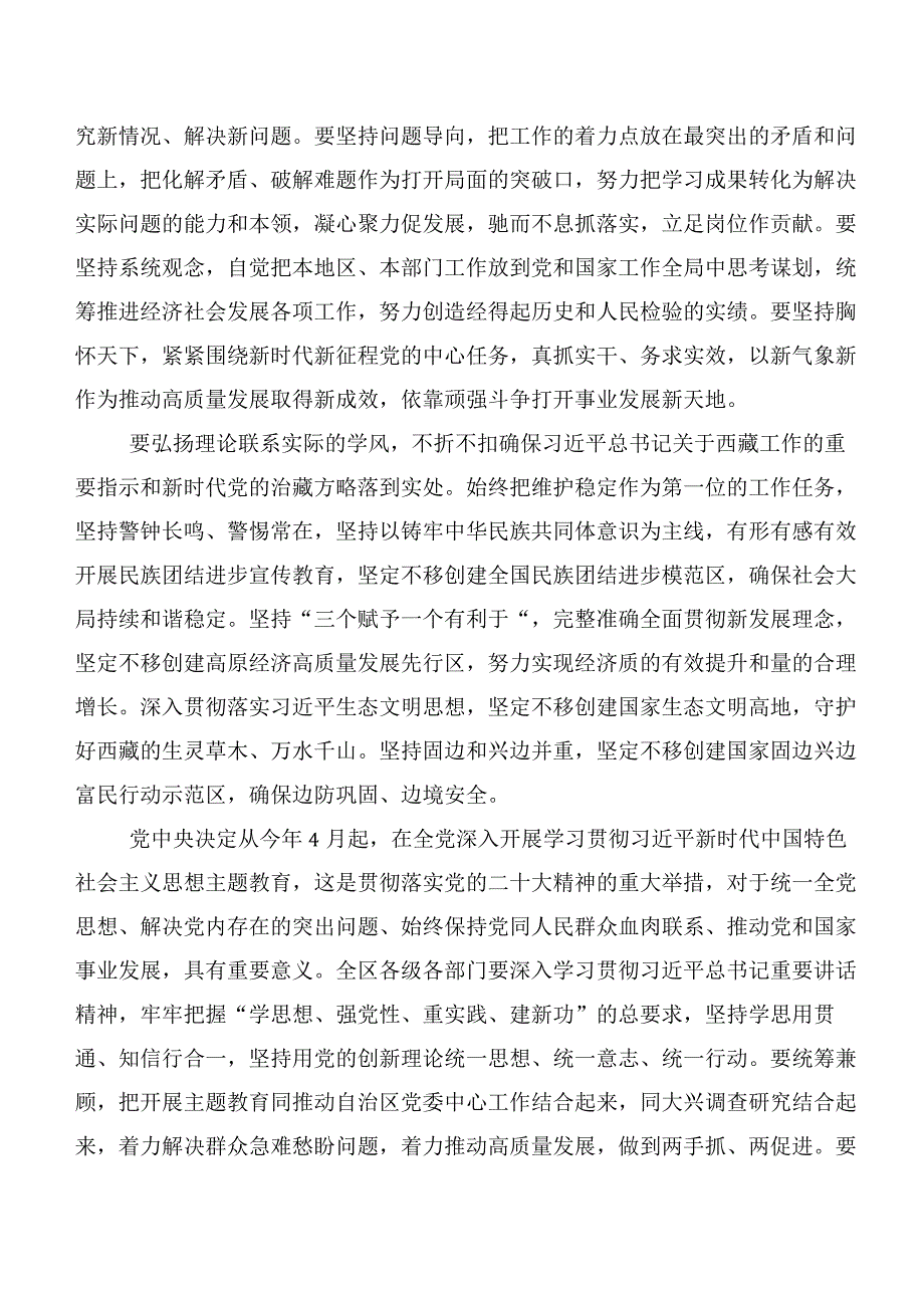 2023年关于开展学习第二阶段主题专题教育专题学习专题研讨发言（二十篇）.docx_第2页