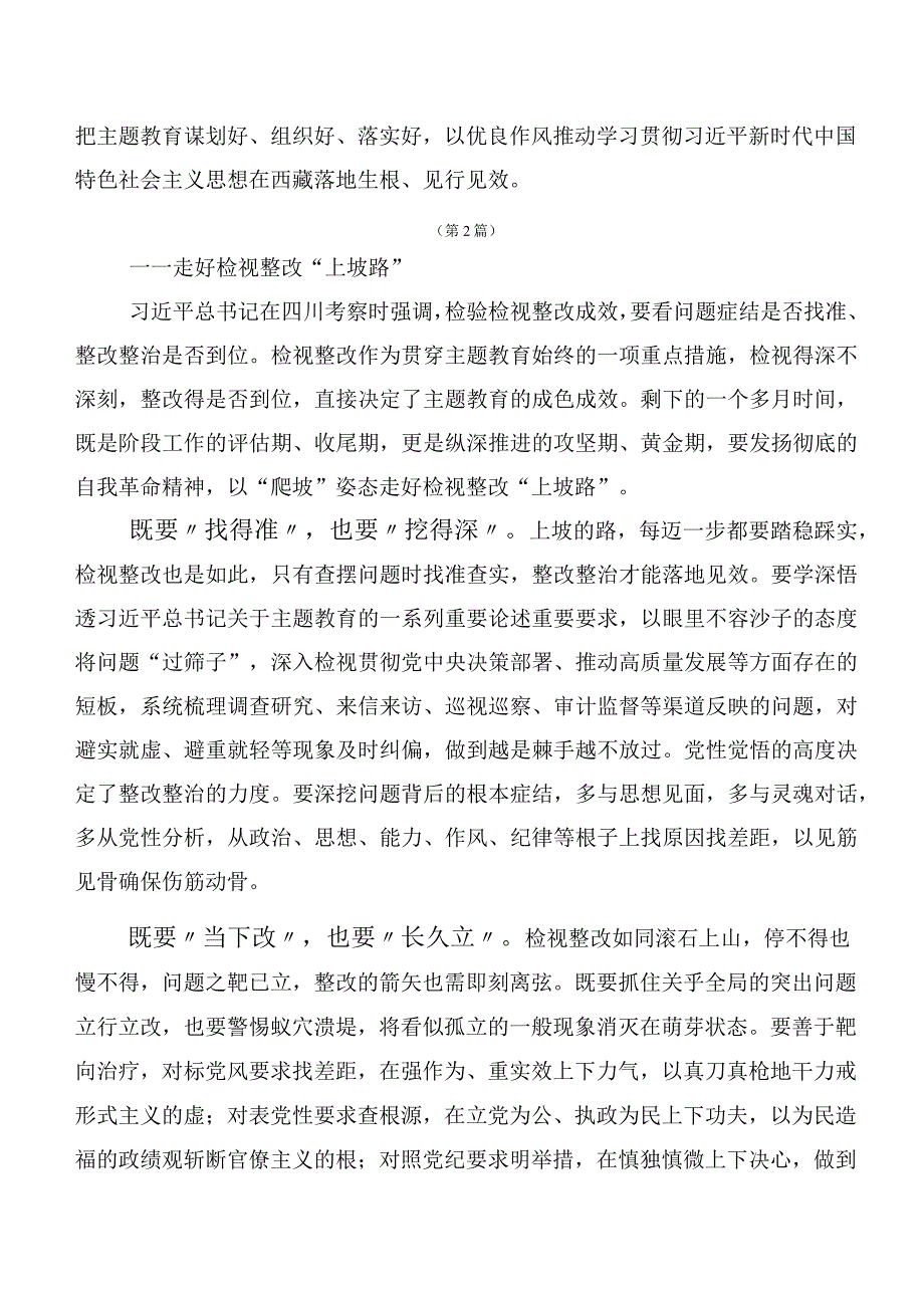 2023年关于开展学习第二阶段主题专题教育专题学习专题研讨发言（二十篇）.docx_第3页