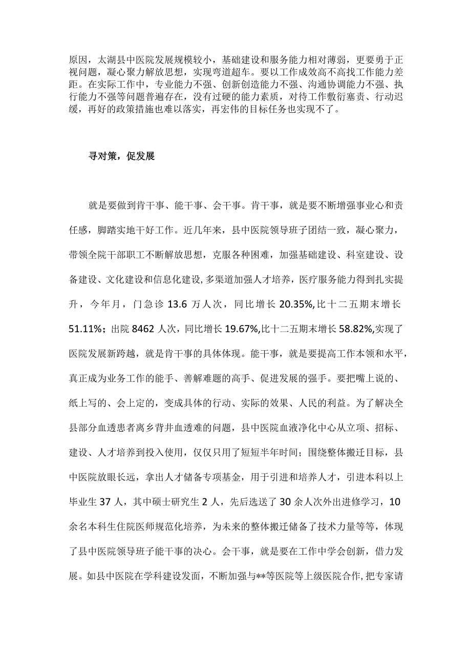 2023年全面开展“扬优势、找差距、促发展”专题学习研讨发言材料7篇文合编.docx_第2页