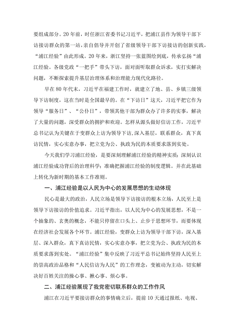 2023年弘扬学习“浦江经验”研讨发言心得体会（共12篇）.docx_第2页