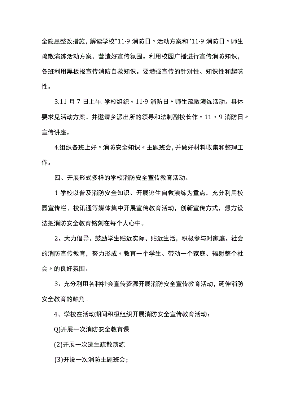 【消防安全】消防宣传日活动主题活动方案范例5篇.docx_第2页