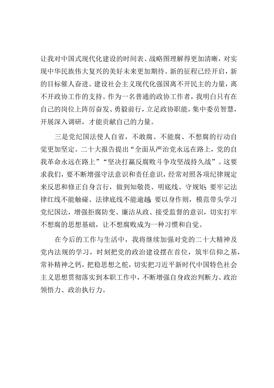 2023年三季度入党积极分子和预备党员培训感悟.docx_第2页