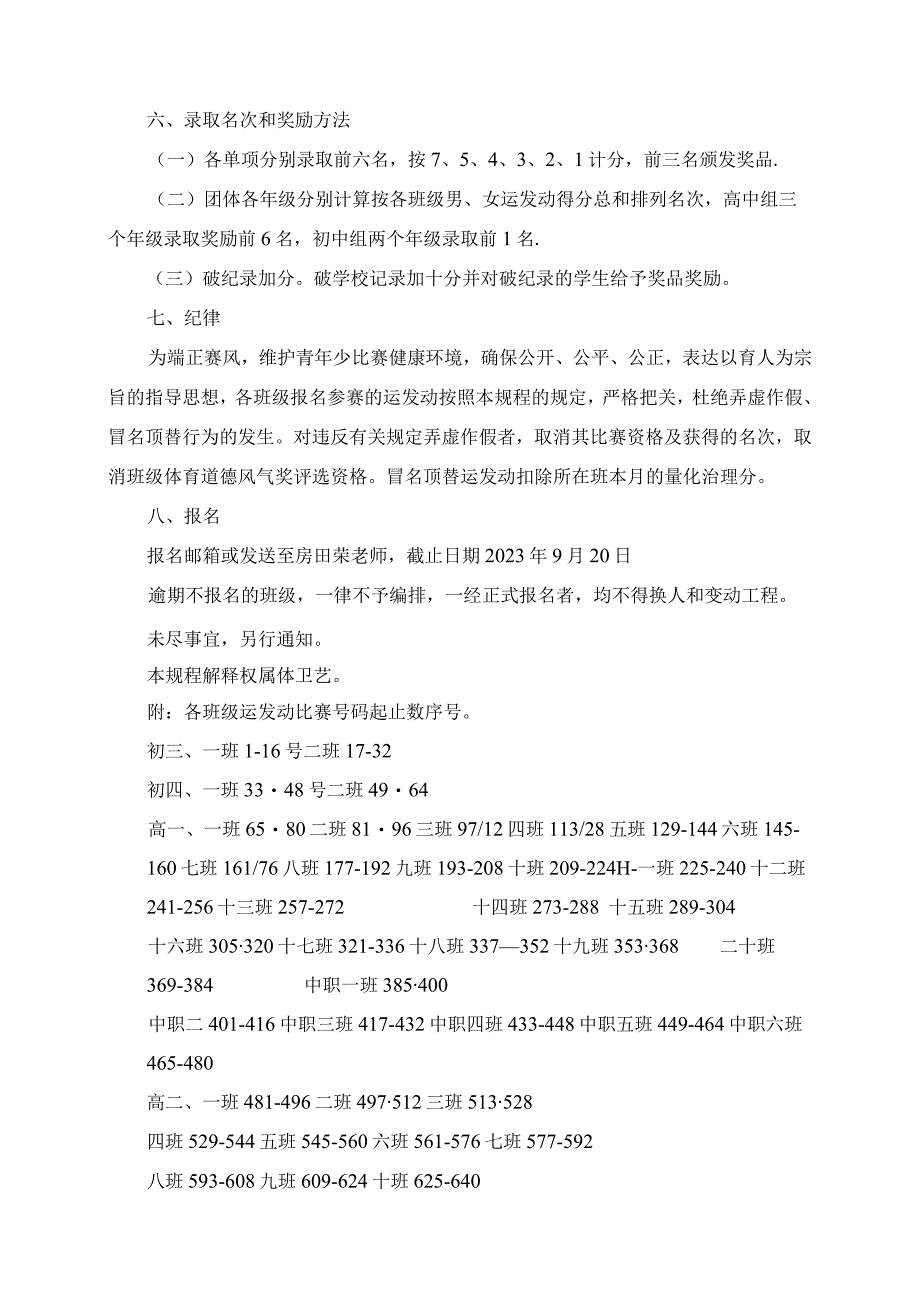 2023年新汶中学秋季田径运动会的实施方案.docx_第2页