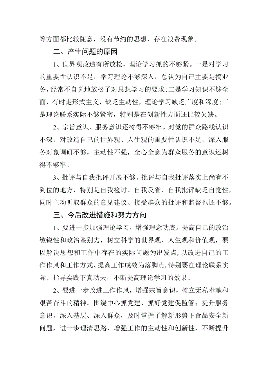 2022年zuzhi生活会党员发言稿（4）.docx_第3页