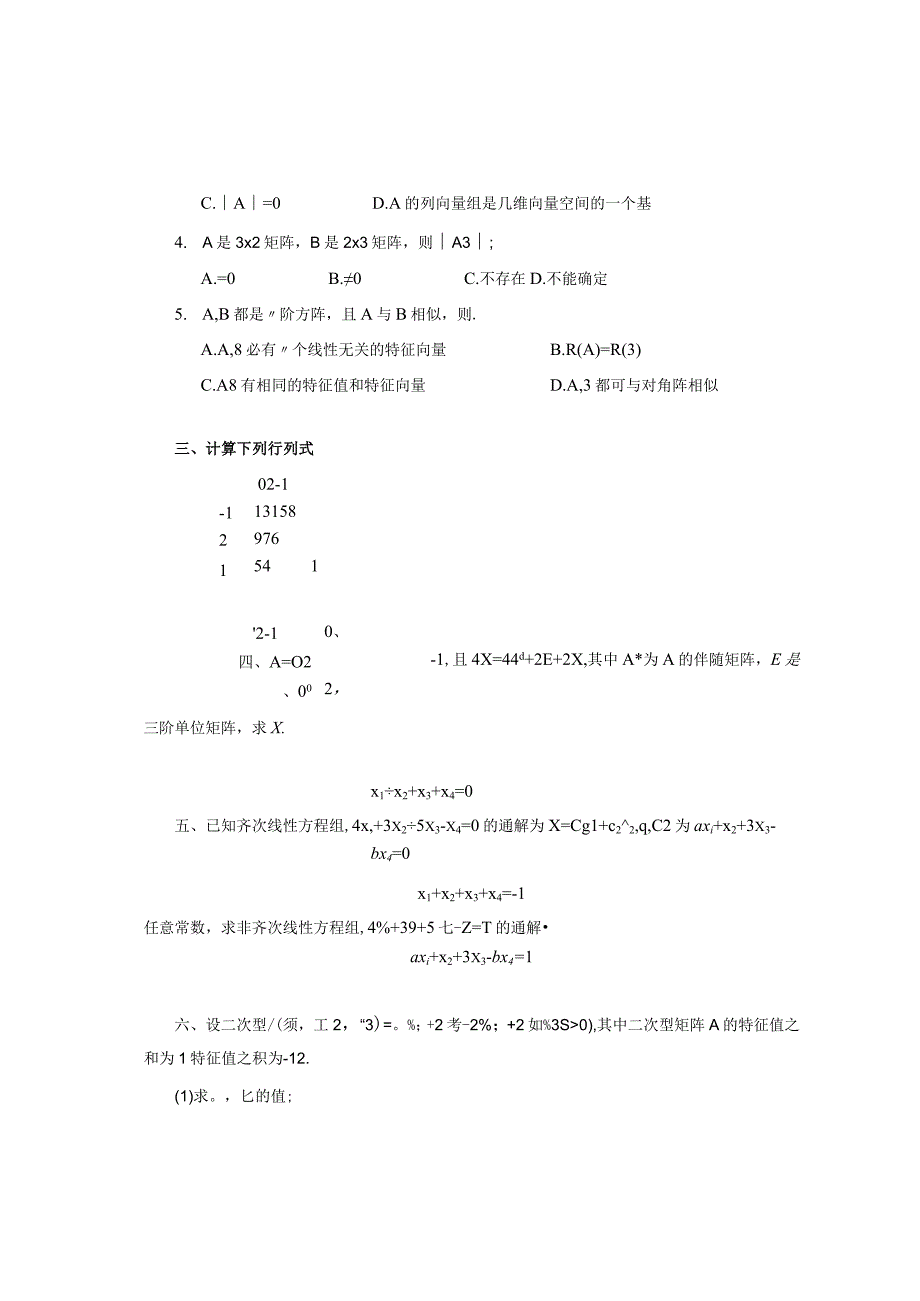 《线性代数D》强化训练题二.docx_第2页