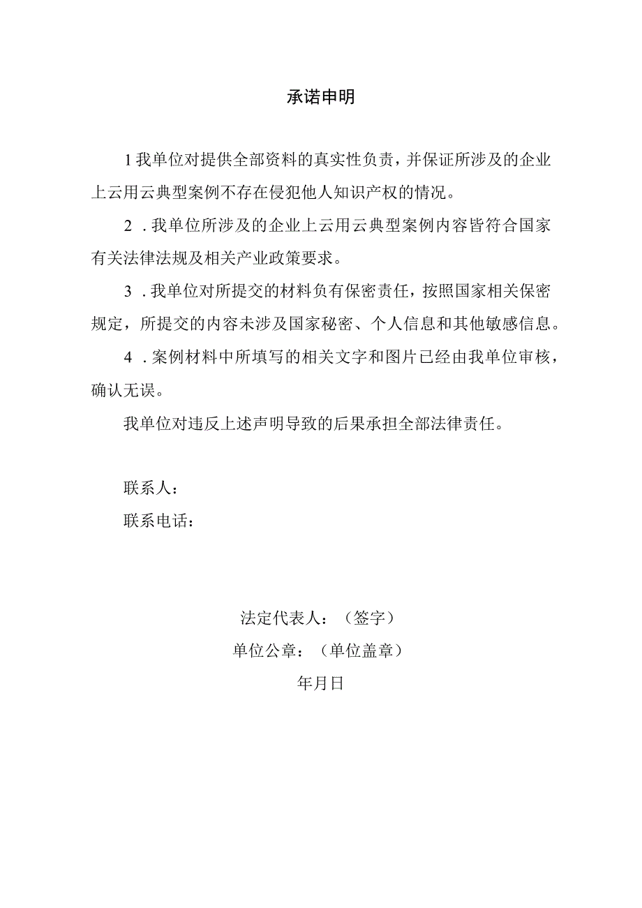 2023年新一代信息技术典型…书（典型应用方向-企业上云）.docx_第2页