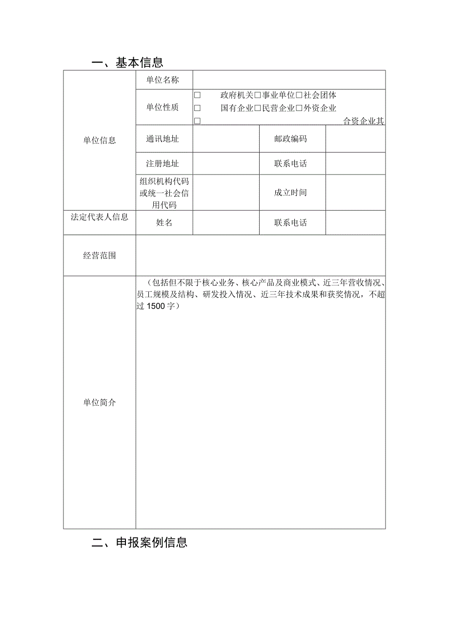 2023年新一代信息技术典型…书（典型应用方向-企业上云）.docx_第3页