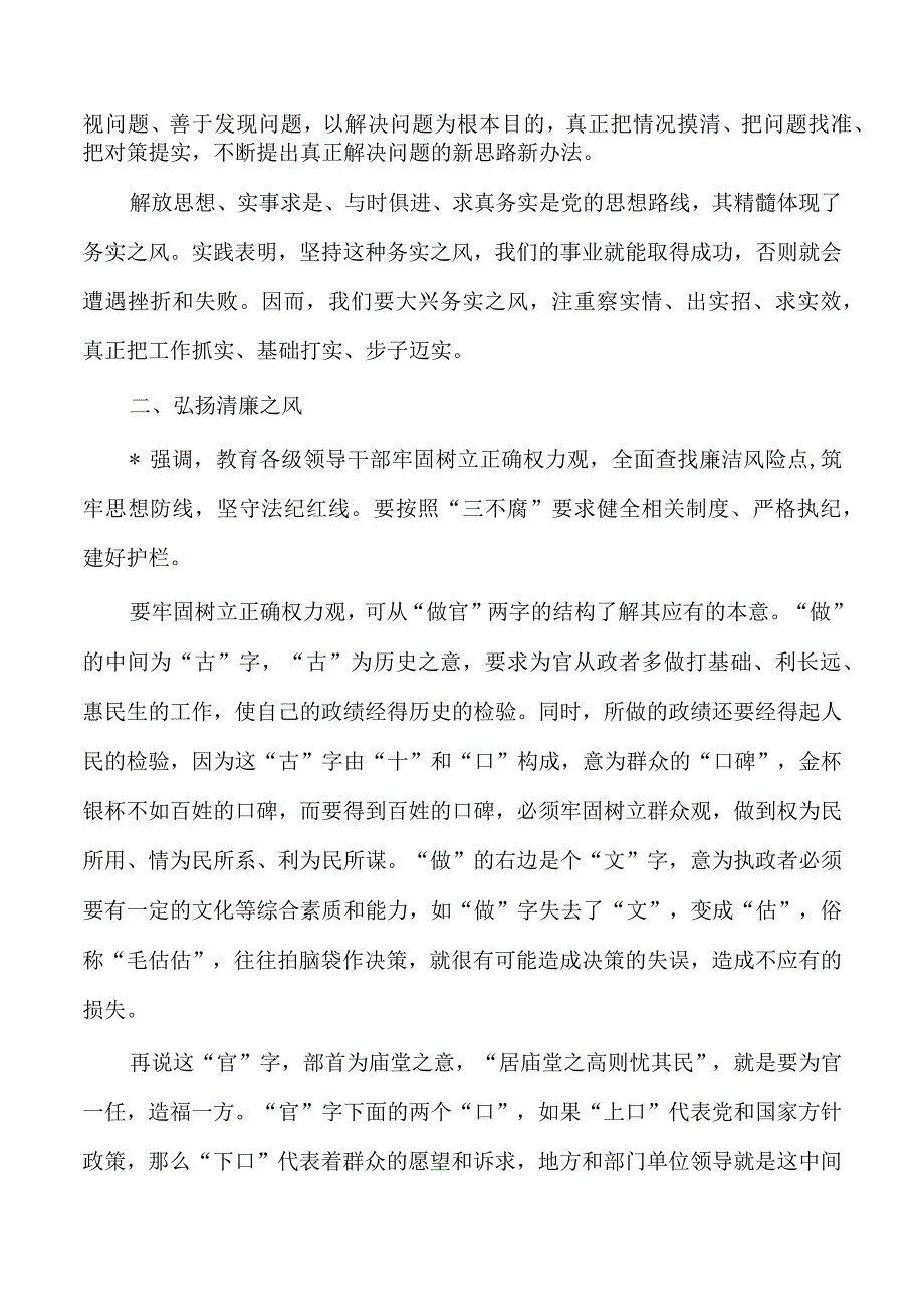 以学正风发言体会强调.docx_第2页