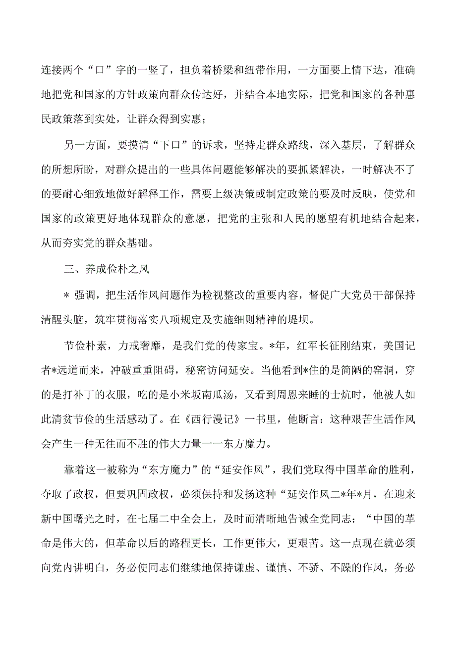 以学正风发言体会强调.docx_第3页