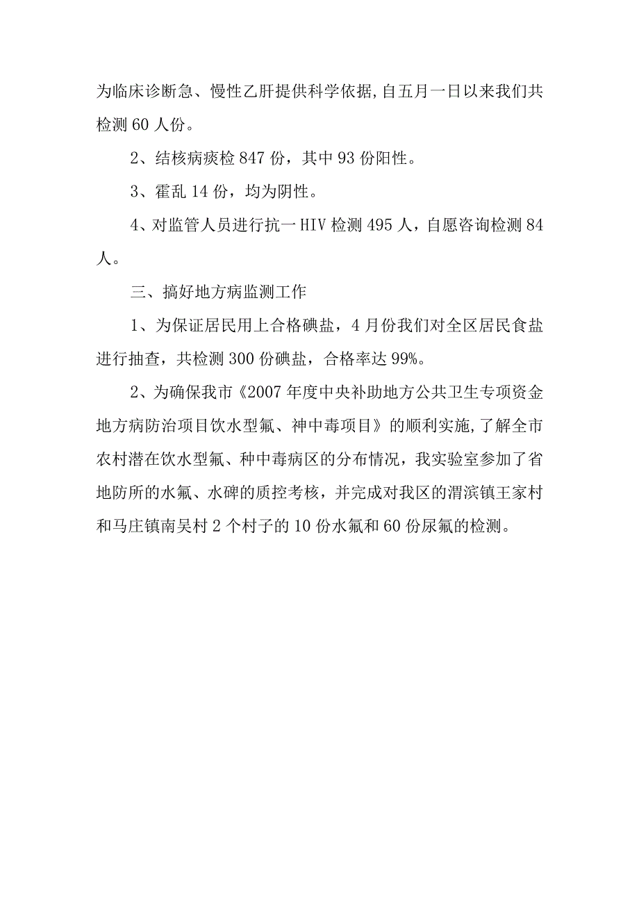 2023年度检验科个人半年工作总结 篇6.docx_第3页