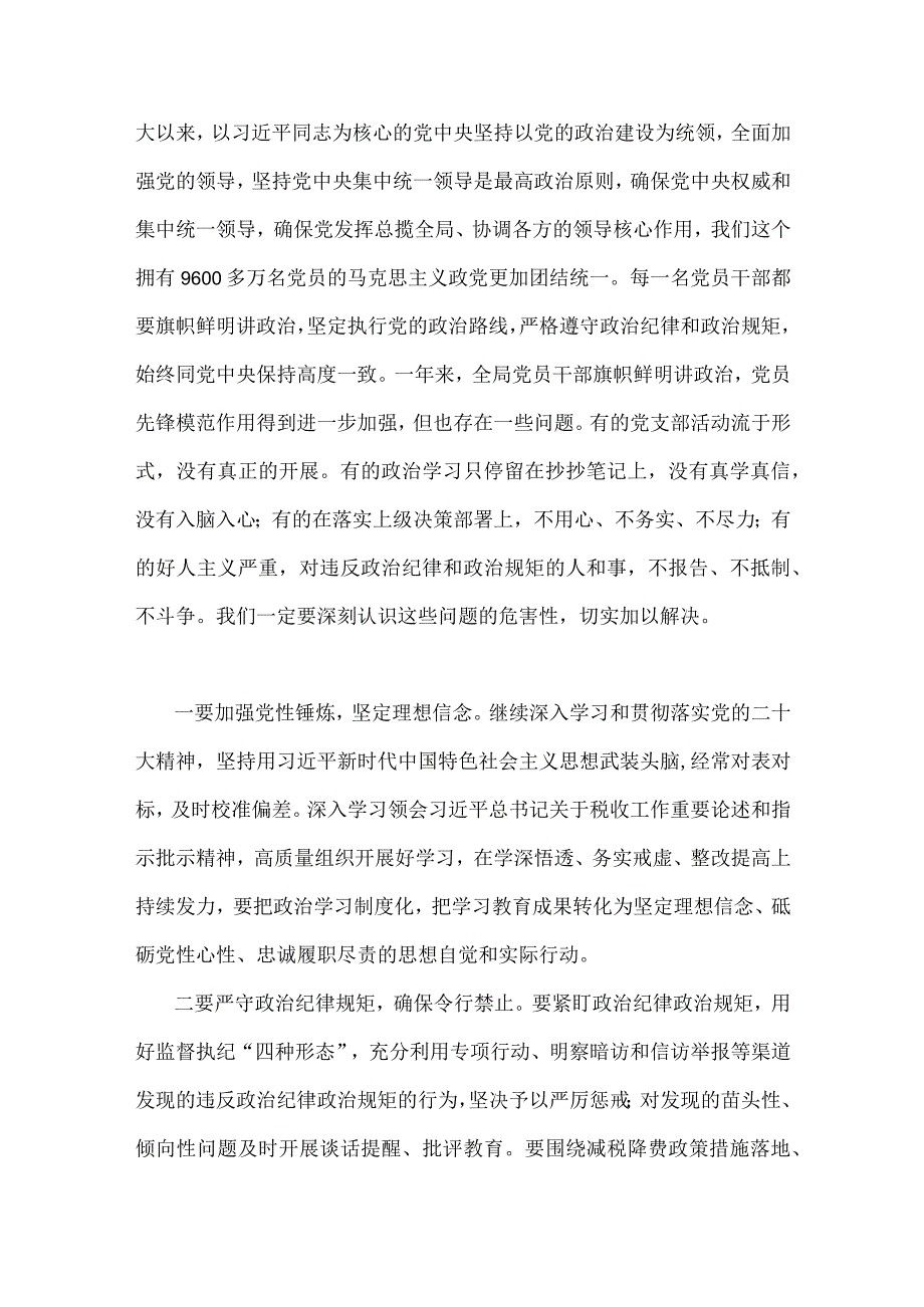 2023年廉政党课：坚定不移全面从严治党奋力开创发展新局面与面对面开展纪检监察干部队伍教育整顿党课讲稿（2篇文）.docx_第2页