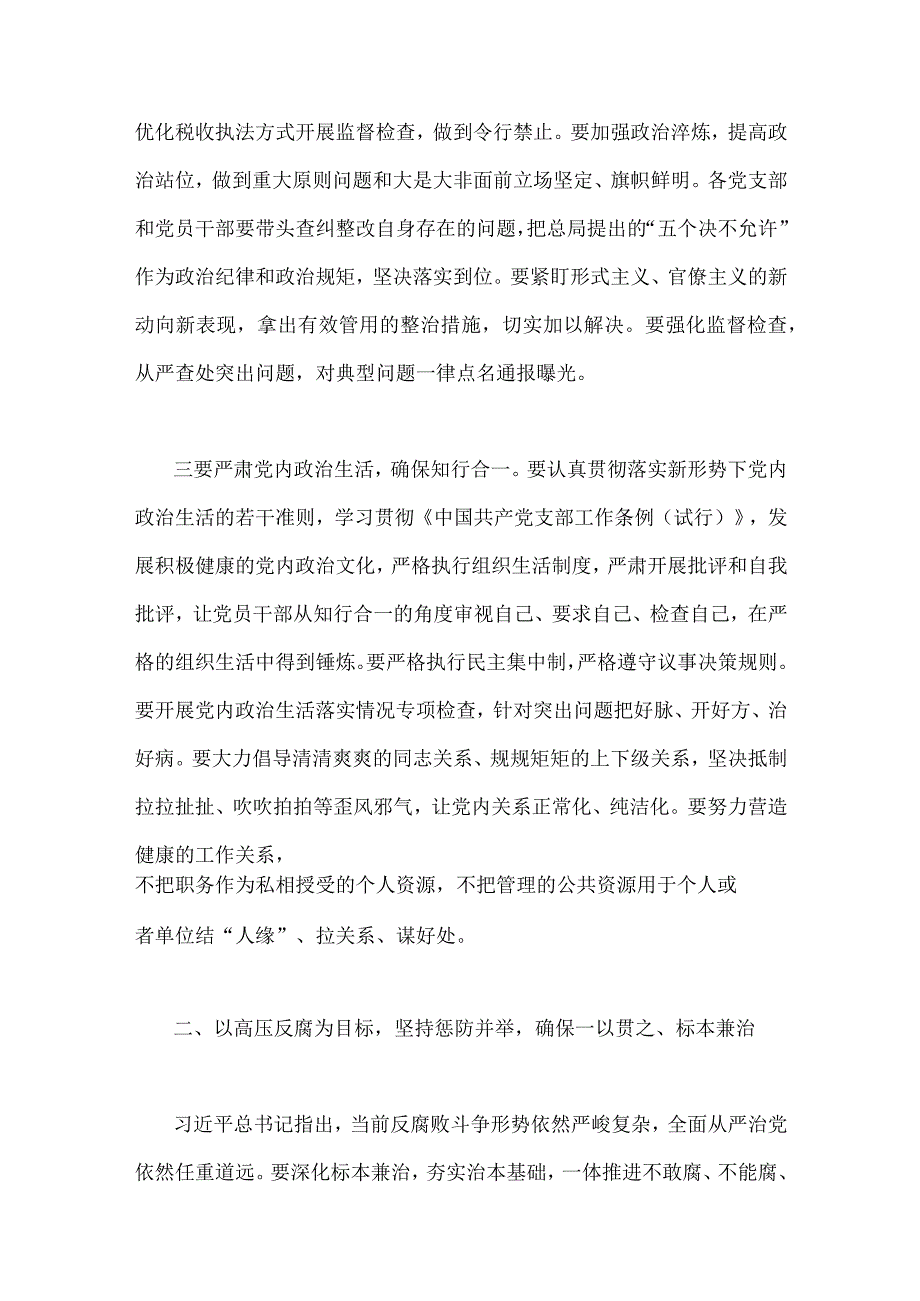 2023年廉政党课：坚定不移全面从严治党奋力开创发展新局面与面对面开展纪检监察干部队伍教育整顿党课讲稿（2篇文）.docx_第3页