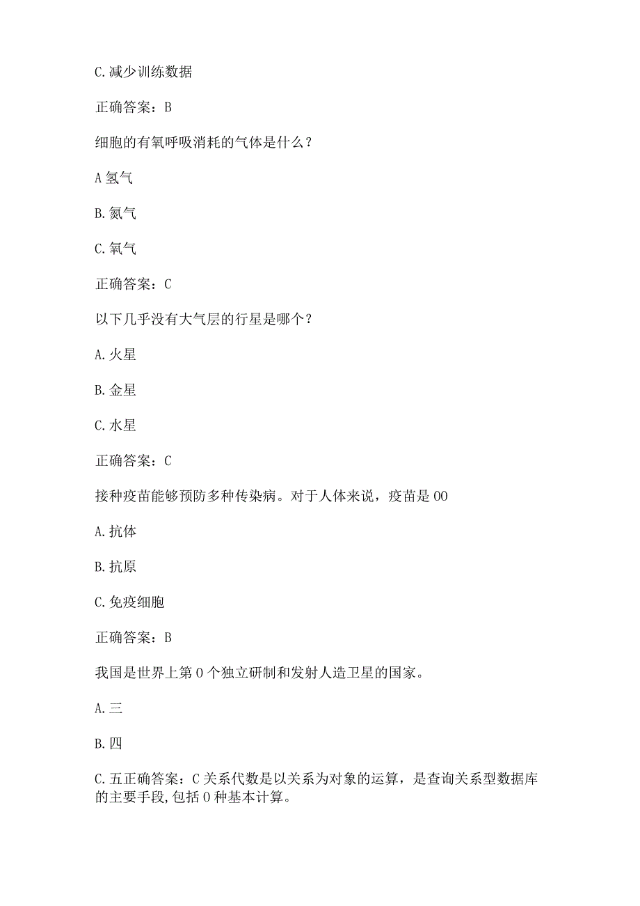 全国农民科学素质网络知识竞赛试题及答案（第7801-7900题）.docx_第2页